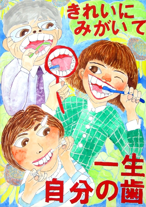 令和元年度 歯 口の健康に関する図画 ポスターコンクール イベント 活動